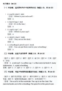 北京版（2024）Lesson 1 Where Is Your Red Scarf?课时作业