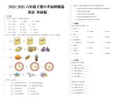 外研版英语押题卷-2024-2025学年小升初考试核心考点押题卷（含答案）