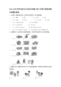 2021-2022学年北京市大兴区北京版小学三年级下册英语期末试题及答案