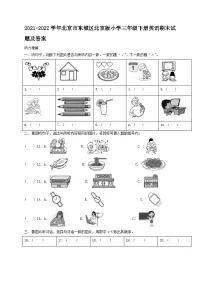 2021-2022学年北京市东城区北京版小学三年级下册英语期末试题及答案