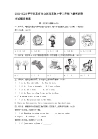 2021-2022学年北京市房山区北京版小学三年级下册英语期末试题及答案