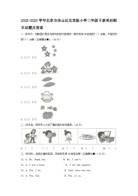 2022-2023学年北京市房山区北京版小学三年级下册英语期末试题及答案