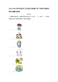 2022-2023学年北京市门头沟区北京版小学三年级下册英语期末试题及答案