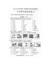 广东省茂名市化州市2023-2024学年第一学期四年级英语期中试卷（含答案及听力录音）