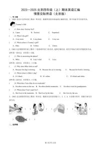 2023—2025北京四年级（上）期末真题英语汇编：情景交际用语（北京版）