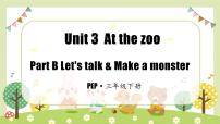 英语三年级下册Unit 3 At the zoo Part B教学课件ppt