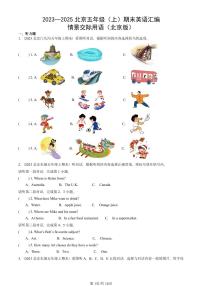 2023—2025北京五年级（上）期末真题英语汇编：情景交际用语（北京版）