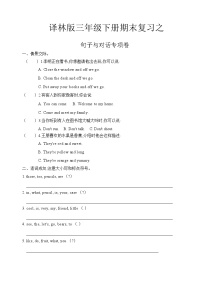 译林版三年级下册英语期末复习之句子与对话专项卷（有答案）