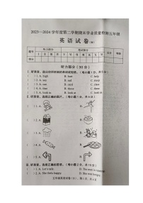 河北省石家庄市新乐市2023-2024学年第二学期五年级英语期末试卷（冀教版，含听力及答案）