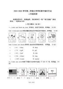 内蒙古自治区鄂尔多斯市伊金霍洛旗多校联考2024-2025学年三年级下学期期中考试英语试题