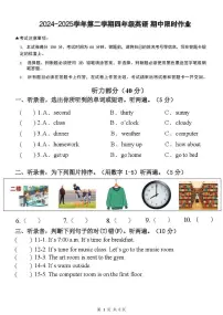 内蒙古自治区鄂尔多斯市伊金霍洛旗多校联考2024-2025学年四年级下学期期中考试英语试题