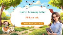 小学英语人教版PEP（2024）三年级下册（2024）Unit 3 Learning better精品ppt课件