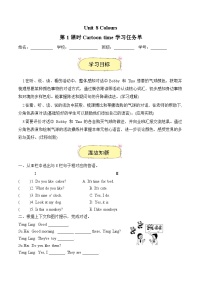 小学译林版（三起）（2024）Unit 8 Colours优秀第1课时导学案