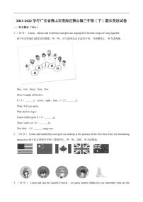 广东佛山狮山21-22学年三下期末英语试卷（无答案）