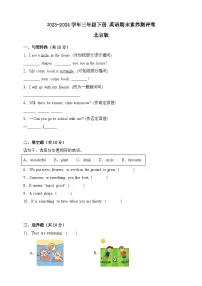 2023-2024学年北京版英语三年级下册期末素养测评卷（含答案）