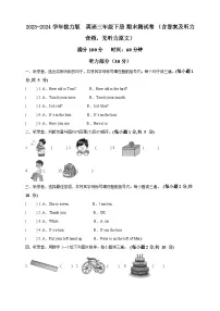 2023-2024学年接力版英语三年级下册期末测试卷 (含答案及听力音频，无听力原文)
