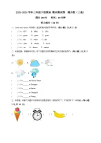 2023-2024学年湘少版（三起）英语三年级下册期末测试卷（含答案及听力音频，无听力原文)