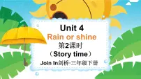 小学英语外研版join in（2024）三年级下册（2024）Unit 4 Rain or shine教学演示ppt课件
