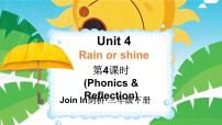 外研版join in（2024）三年级下册（2024）Unit 4 Rain or shine多媒体教学ppt课件