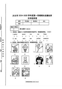 安徽省滁州市天长市2024-2025学年五年级上学期期末英语试题