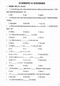 黑龙江省哈尔滨市德强学校2022-2023学年（五四制）六年级上学期开学测试英语试题