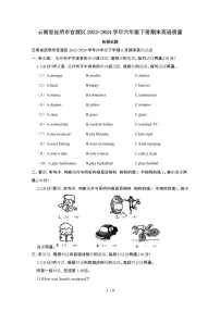 云南昆明官渡区2023_2024学年六年级第二学期期末英语试卷[有答案]