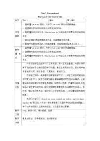 小学人教版PEP（2024）Unit 2 Last weekend Part A第1课时教案设计
