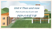 人教版PEP（2024）六年级下册Unit 4 Then and now Part A教学ppt课件