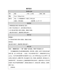 小学英语译林版（三起）（2024）三年级上册（2024）Project 1 Making friends优秀教学设计