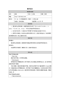 英语Project 2 My family poster公开课教学设计