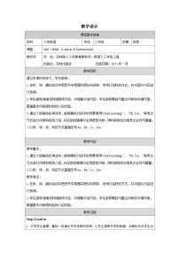 译林版（三起）（2024）三年级上册（2024）Unit 1 Hello!一等奖教案设计
