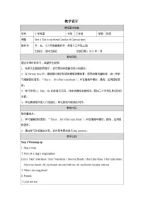 英语三年级上册（2024）Unit 4 This is my friend获奖教案设计