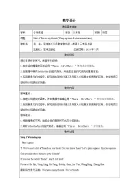 小学英语译林版（三起）（2024）三年级上册（2024）Unit 4 This is my friend精品教案及反思