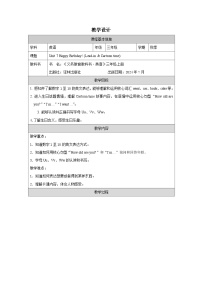 小学英语译林版（三起）（2024）三年级上册（2024）Unit 7 Happy Birthday!获奖教学设计