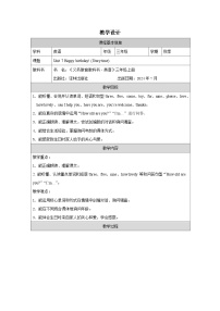 译林版（三起）（2024）Unit 7 Happy Birthday!获奖教案设计
