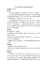 译林版（三起）（2024）三年级上册（2024）Unit 5 She's my mother教案