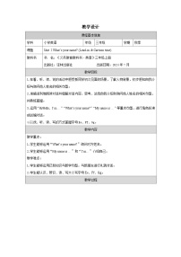 英语三年级上册（2024）Unit 2 What's your name?教案设计