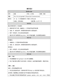 英语Unit 6 ls he your grandpa?教案设计