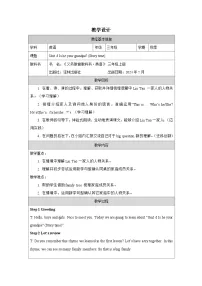小学英语译林版（三起）（2024）三年级上册（2024）Unit 6 ls he your grandpa?教案