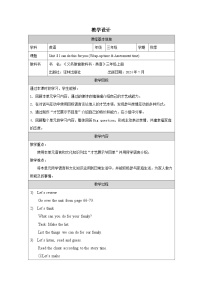 小学英语译林版（三起）（2024）三年级上册（2024）Unit 8 l can do this for you教案设计