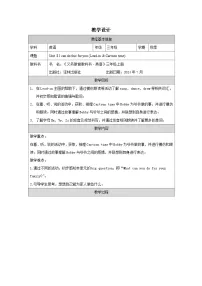 译林版（三起）（2024）三年级上册（2024）Unit 8 l can do this for you教案设计