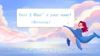 小学英语译林版（三起）（2024）三年级上册（2024）Unit 2 What's your name?教学演示课件ppt