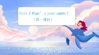 译林版（三起）（2024）三年级上册（2024）Unit 2 What's your name?课文课件ppt