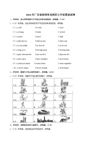 2024年广东省深圳市龙岗区小升初英语试卷