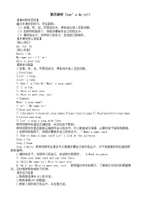 外研版join in（2024）三年级上册（2024）Unit 1 Hellohello!第四课时教学设计