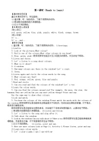 小学英语外研版join in（2024）三年级上册（2024）Unit 2 Colourful world第一课时教案