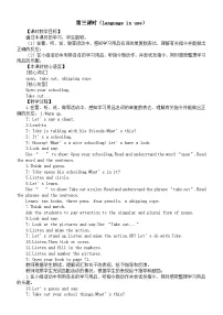 小学英语Unit 4 My school things第三课时教案设计