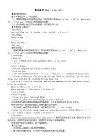 小学英语外研版join in（2024）三年级上册（2024）Unit 5 In my classroom第四课时教案设计