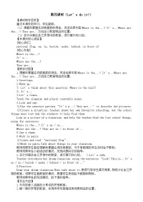 小学英语外研版join in（2024）三年级上册（2024）Unit 5 In my classroom第四课时教案设计
