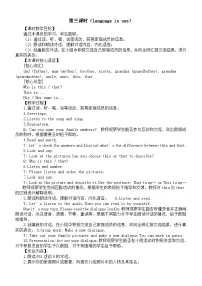 小学英语外研版join in（2024）三年级上册（2024）Unit 6 Meet my family第三课时教学设计及反思